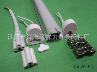 厂家直销 批发热销——T5LED日光灯三针堵头一体化配件详解